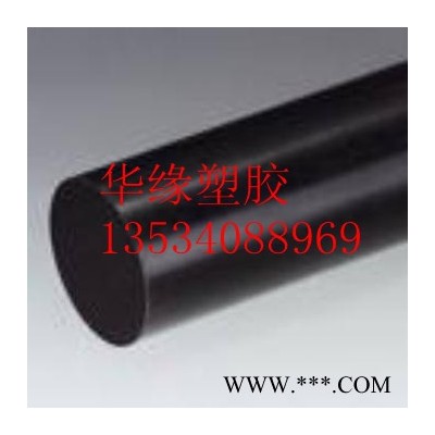 供應(yīng)黑色UPE板，黑色UPE棒，高分子塑料板，UPE材料