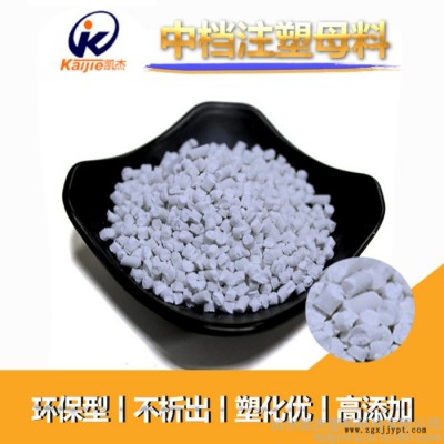 凱杰 注塑填充母料有效降低生產(chǎn)成本，擁有良好的塑化性能