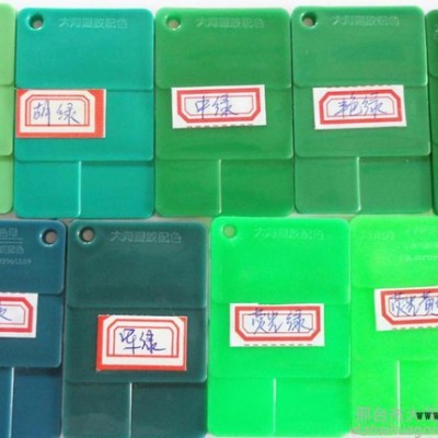 注塑 吹膜 拉絲通用綠色色母粒，果綠、軍綠色母料特價供應