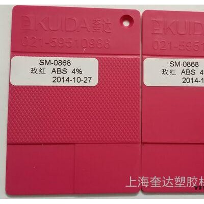 供應ABS SM-0868珠光玫紅色母，現(xiàn)貨
