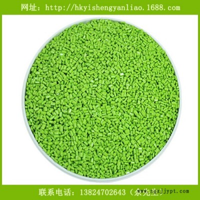 供應(yīng)藝盛廠家**PC專用塑料色母料 潘通382U綠色母料