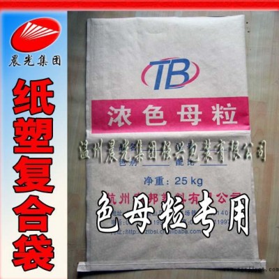 色母粒專用包裝袋，紙塑顏料袋，色母料袋，色母專用袋