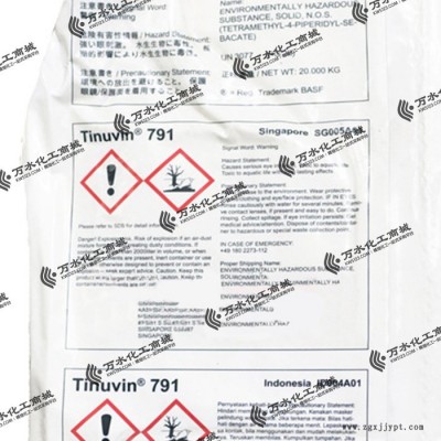 巴斯夫光穩(wěn)定劑791 紫外線吸收劑 防老劑 原裝進口