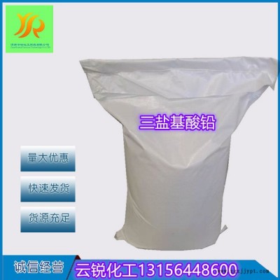 云銳廠家供應 三鹽 聚氯乙烯熱穩(wěn)定劑 三鹽基硫酸鉛