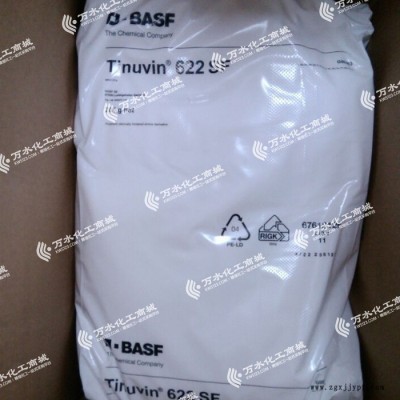 【萬水化工商城】巴斯夫紫外線吸收劑622 光穩(wěn)定劑 防老劑 原裝進口