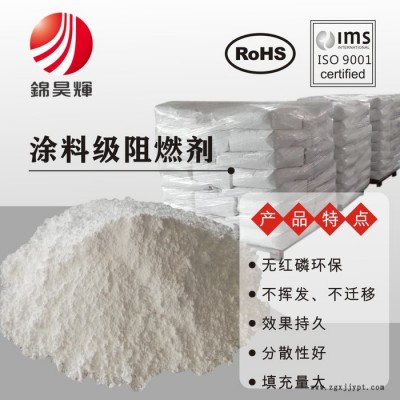 涂料級(jí)阻燃劑 涂料專(zhuān)用 無(wú)鹵阻燃劑 填充量大 分散性好 免費(fèi)試樣