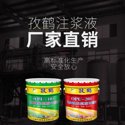 油性水性聚氨酯注漿液灌漿液高壓注漿止水發(fā)泡劑堵漏劑