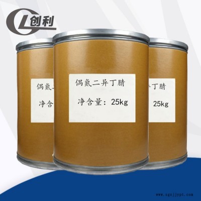 創(chuàng)利工業(yè)級 偶氮二異丁晴 國標99% 引發(fā)劑AIBN 發(fā)泡劑偶氮二異丁晴