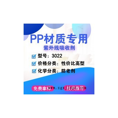 【萬水化工商城】PP專用紫外線吸收劑3022 防老劑 紫外線吸收劑 防老劑免費拿樣 性價比高型 馬蹄蓮
