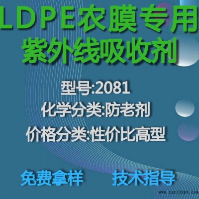 【萬水化工商城】LDPE專用紫外線吸收劑2081 防老劑  免費拿樣 防老化劑防黃劑 性價比高型 馬蹄蓮