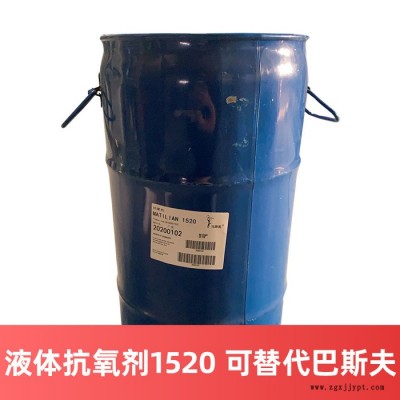 馬蹄蓮抗氧劑1520 液體涂料防老劑抗黃變 酚類抗氧劑