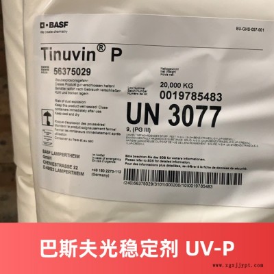 巴斯夫紫外線吸收劑UV-P 光穩(wěn)定劑 防老劑 原裝進口