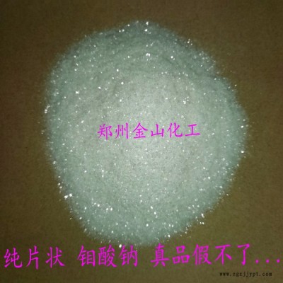 金山MSN 片狀鉬酸鈉產(chǎn)品公司 用于電鍍?cè)辖饘僖种苿┳枞紕? title=