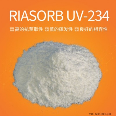 【Rianlon利安隆】UV234 紫外線吸收劑光穩(wěn)定劑樹脂抗老化助劑