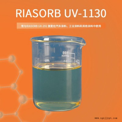 利安隆UV-1130紫外線吸收劑廠家涂料抗變色抗UV助劑光穩(wěn)定劑1130價格涂料抗UV利安隆廠家