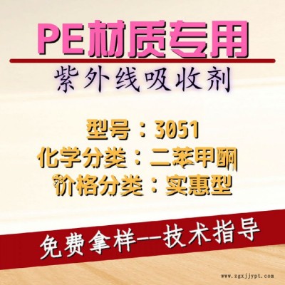 【萬水化工商城】PE材質(zhì)應(yīng)用紫外線吸收劑3051 光穩(wěn)定劑 免費(fèi)拿樣 二苯甲酮類防老化劑 實(shí)惠型馬蹄蓮
