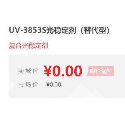 【萬水化工商城】紫外線吸收劑UV-3853S UV粉復(fù)合受阻胺 替代巴斯夫光穩(wěn)定劑 免費(fèi)拿樣 防老化劑防黃劑 馬蹄蓮