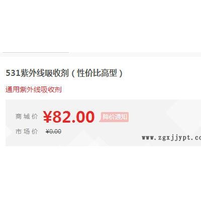 【萬水化工商城】廣東順德紫外線吸收劑531 UV粉二苯甲酮 光穩(wěn)定劑 免費(fèi)拿樣 防老化劑防黃劑 性價(jià)比高型 馬蹄蓮
