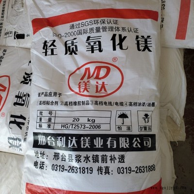 供應(yīng)橡膠級(jí)氧化鎂 阻燃劑  輕質(zhì)氧化鎂  活性氧化鎂 高活性氧化鎂