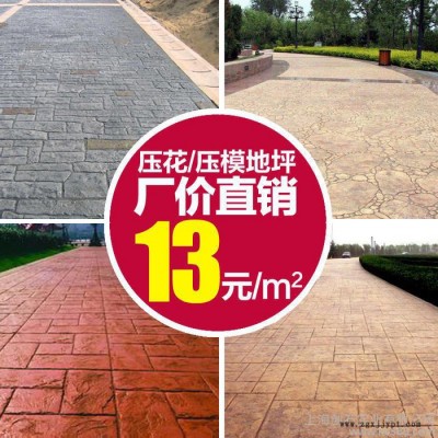 彩色混凝土  強(qiáng)化劑  脫模劑   脫模粉  亮光劑