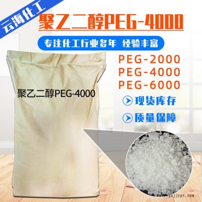 陶氏聚乙二醇 脫模劑用 粘合劑 國標(biāo) 聚乙二醇PEG4000