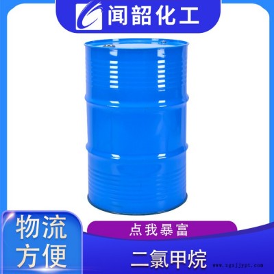 金嶺 聞韶化工 二氯甲烷 無(wú)色透明易揮發(fā)液體 脫模劑 高含量國(guó)標(biāo) 廠家發(fā)貨 一噸起訂 量大優(yōu)惠