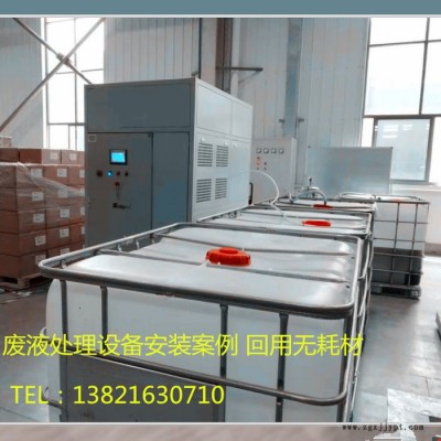 天津超聲波廢水處理設備無耗材 保定切削液廢液處理 壓鑄行業(yè)廢水處理回用設備 脫模劑廢水處理回用無耗材 鋼管廠廢水處理設備