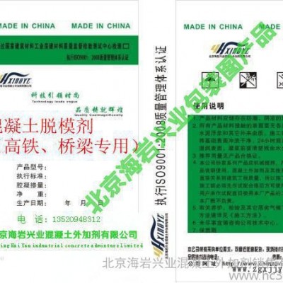 供應(yīng)HY-J01混凝土脫模劑（高鐵、