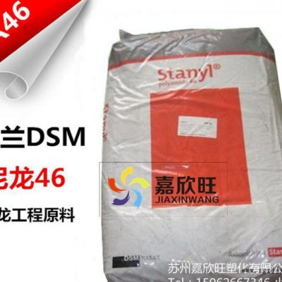 PA46/荷蘭DSM45%玻纖,脫模劑,高滑動,熱穩(wěn)定性,阻燃級/TE250F9
