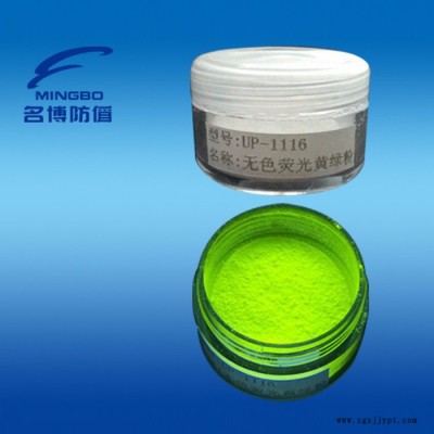 供應(yīng)名博防偽UP熒光油墨顏料  熒光色粉 顏色涂料