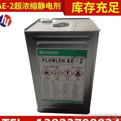 AE-2超濃縮抗靜電劑 陰離子表面活性劑 高效抗靜電劑 庫存充足 大量現(xiàn)貨