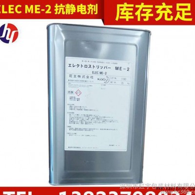 ELEC ME-2抗靜電劑 陰離子表面活性劑 防靜電表面添加劑 蠟粉助劑 除水劑，爽滑劑 增白劑