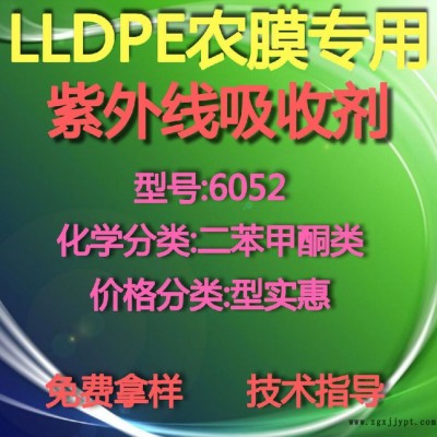 【萬水化工商城】LLDPE專用紫外線吸收劑6052 二苯甲酮  免費拿樣 防老化劑防黃劑 實惠型 馬蹄蓮