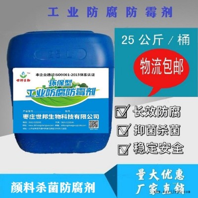 顏料殺菌劑   水彩顏料專(zhuān)用防腐劑  抑菌廣譜  生產(chǎn)廠(chǎng)家現(xiàn)貨直銷(xiāo)  歡迎來(lái)電咨詢(xún)