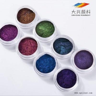 汽車漆用色粉 變色龍珠光粉 角度變色效果顏料 多彩變色龍珠光顏料