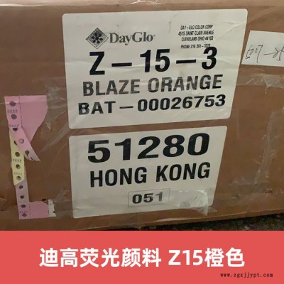 迪高 AX-13 大紅熒光顏料 AX-13 美國迪高熒光顏料現(xiàn)貨 DAY-GLO AX-13