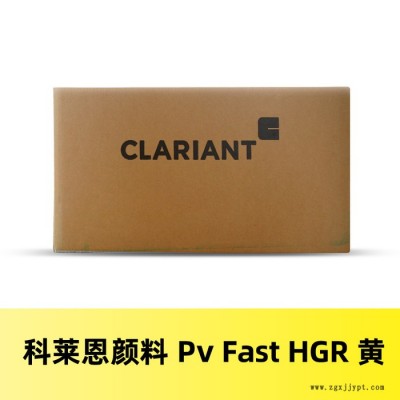 柯萊恩顏料 HGR 黃色 柯萊恩HGR Pv Fast YELLOW HGR