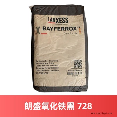 德國(guó)朗盛氧化鐵黑 728 無機(jī)顏料錦色VC全系列VC 728