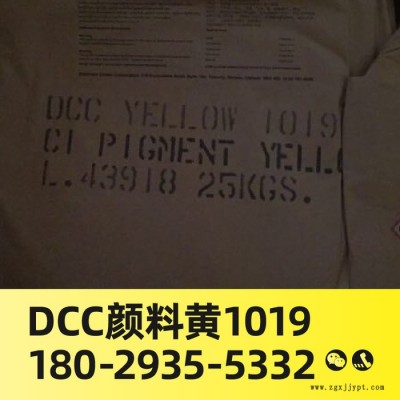 供應(yīng)DCC中鉻黃1019涂料塑料用顏料中鉻黃原裝進(jìn)口DCC YELLOW1019