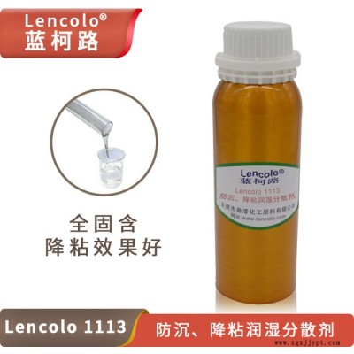 藍(lán)柯路Lencolo 1113防沉降粘潤濕分散劑 全固含防流掛