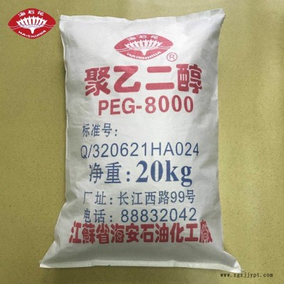 聚乙二醇PEG-8000 顏料分散劑 粘度調節(jié)劑 聚乙二醇PEG-8000