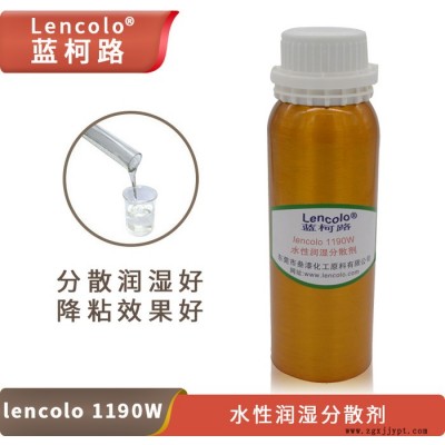 水性潤濕分散劑 改進(jìn)流平 提高用量 藍(lán)柯路Lencolo 1190W 供應(yīng)廠家及進(jìn)口涂料助劑