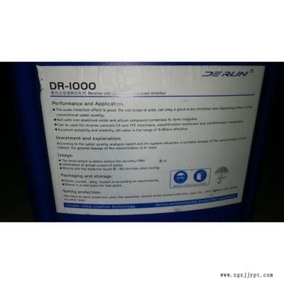 RO反滲透設(shè)備緩蝕阻垢劑、標準液八倍濃縮液水處理分散劑