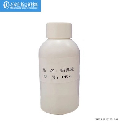 【上光劑**高密度氧化聚乙烯蠟乳液上光、不變色 涂料光亮劑