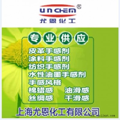 供應(yīng)UnchemSaC-100交聯(lián)劑，手感劑，光亮劑