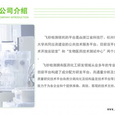 飛秒檢測(cè)造紙分析劑分析服務(wù)  造紙分散劑配方