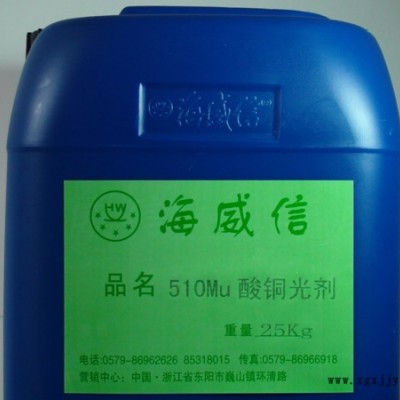 供應(yīng)海威信硫酸銅電鍍添加劑，堿銅電鍍添加劑，鎳光亮劑，槍黑光亮劑