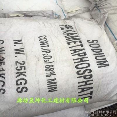 工業(yè)級六偏磷酸鈉廠家批發(fā) 國標水處理分散劑
