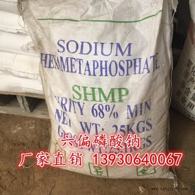 晨坤供應六偏磷酸鈉食品防腐劑油田造紙紡織印染石油化工用易水解皮革冶金建材用作軟水劑緩沖劑 浮選劑 分散劑 高溫結(jié)合劑