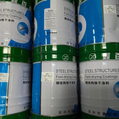 鑫百盈鋼結(jié)構(gòu)快干涂料 鋼鐵表面的涂裝 醇酸面漆 顏料成分含量高，打磨性能好 全國物流可到